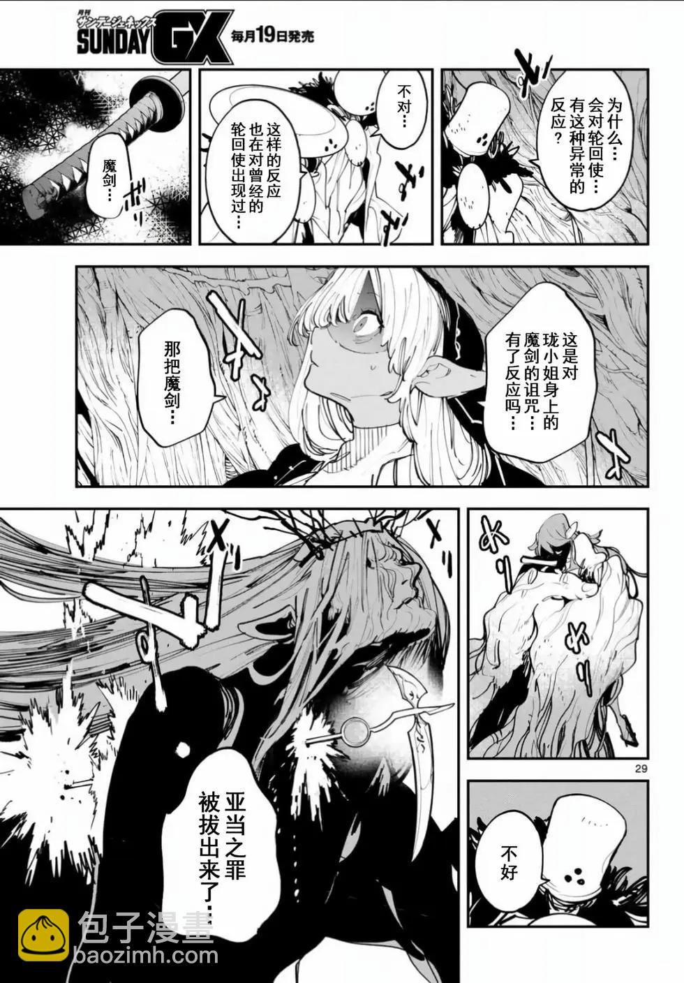 🍤任侠转生 第55话 第28页