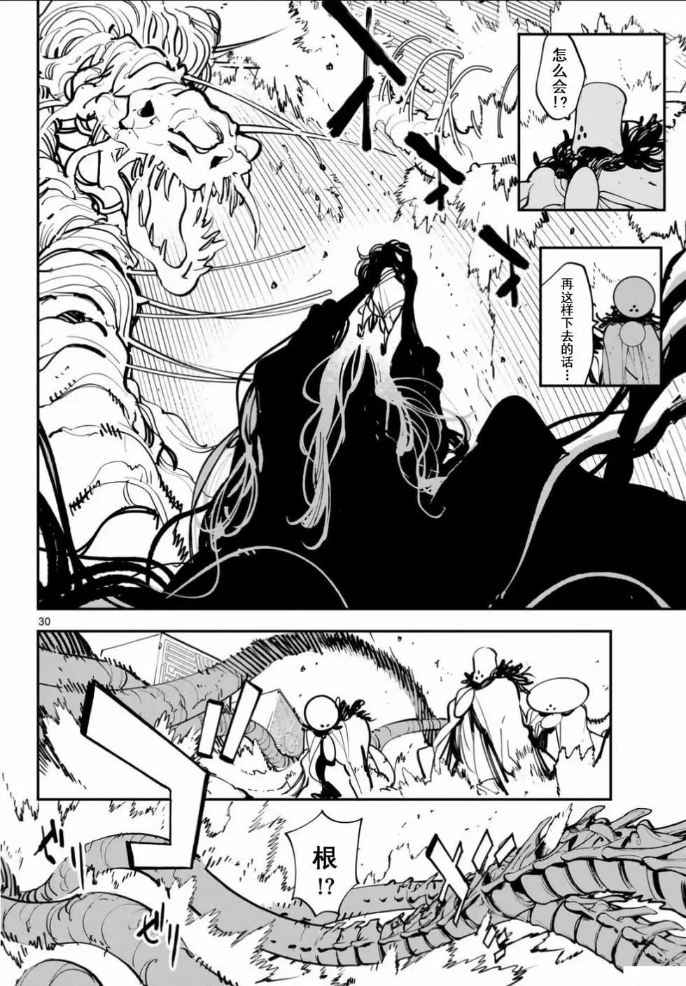 🍤任侠转生 第55话 第29页
