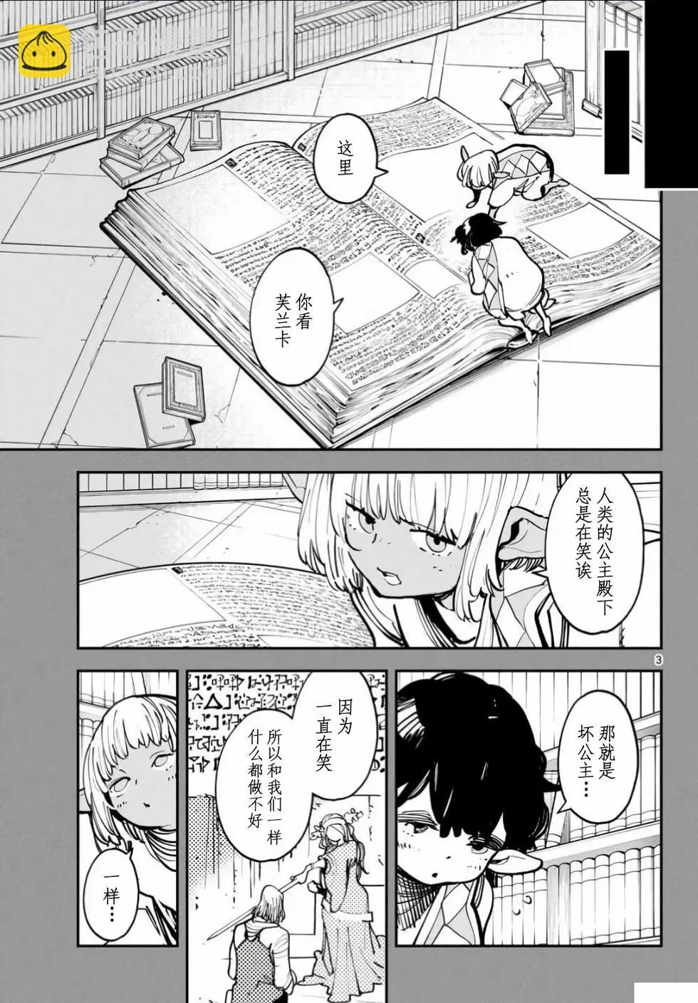 🍤任侠转生 第55话 第3页
