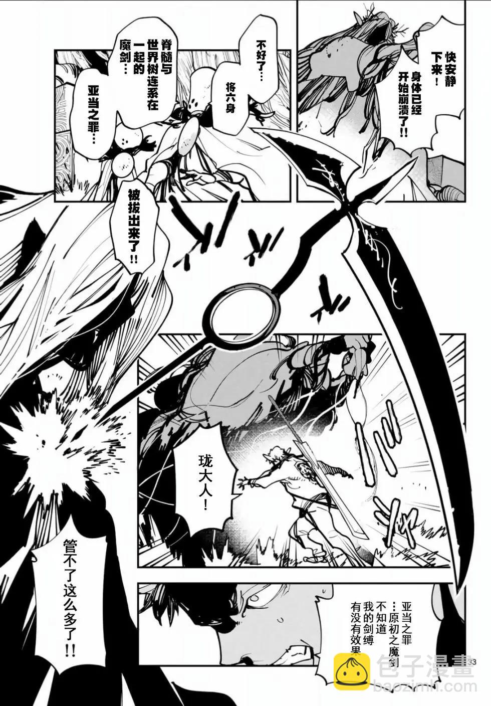 🍤任侠转生 第55话 第32页