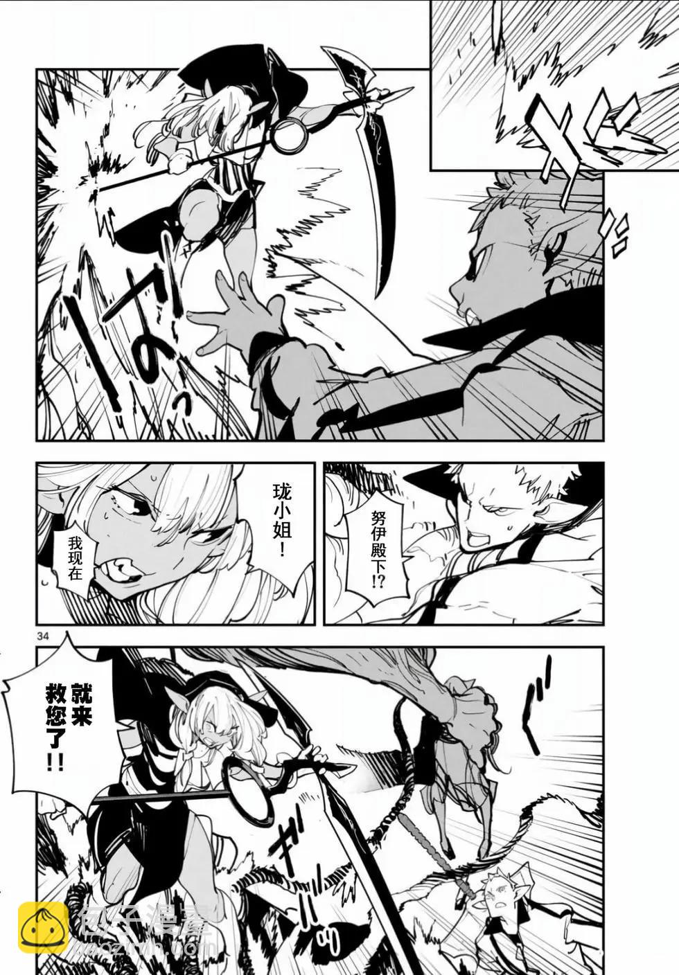 🍤任侠转生 第55话 第33页
