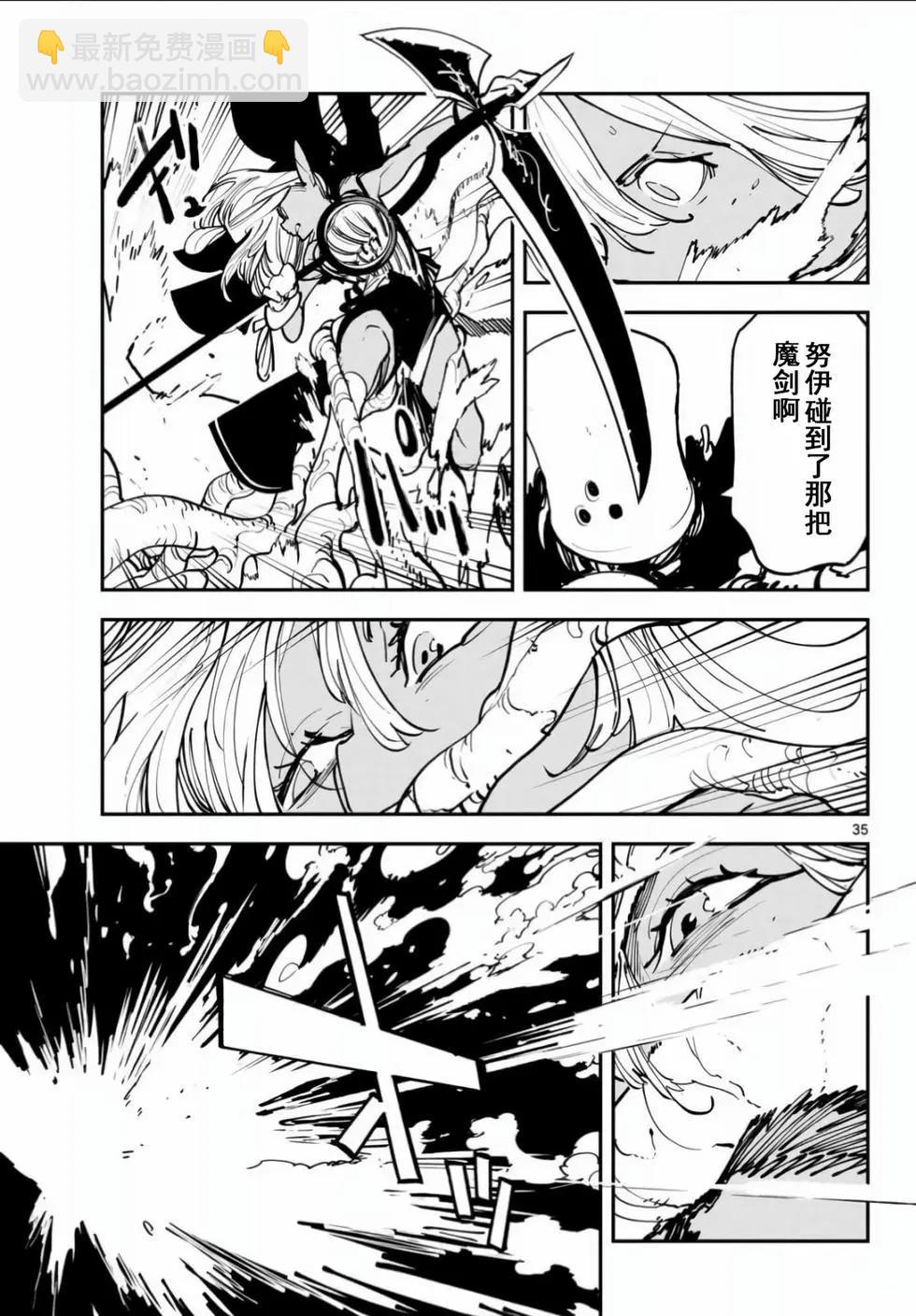🍤任侠转生 第55话 第34页