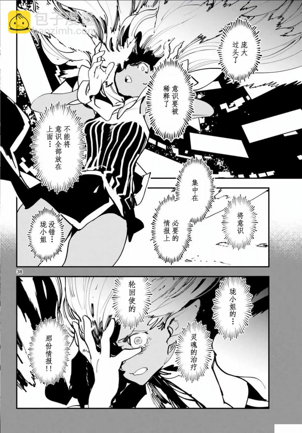 🍤任侠转生 第55话 第36页
