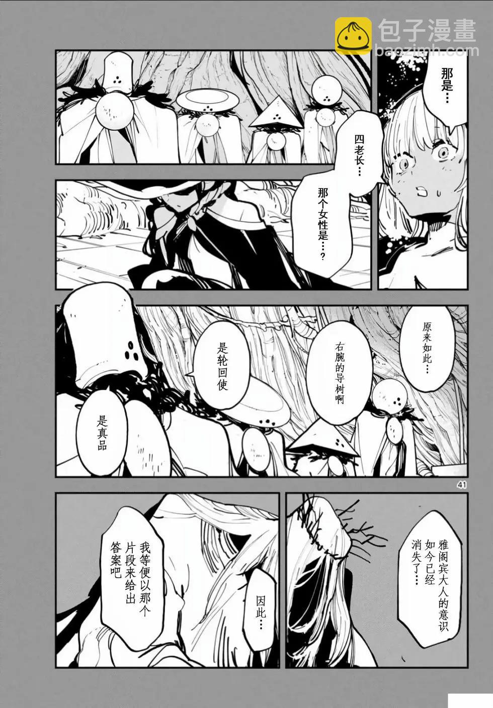 🍤任侠转生 第55话 第39页