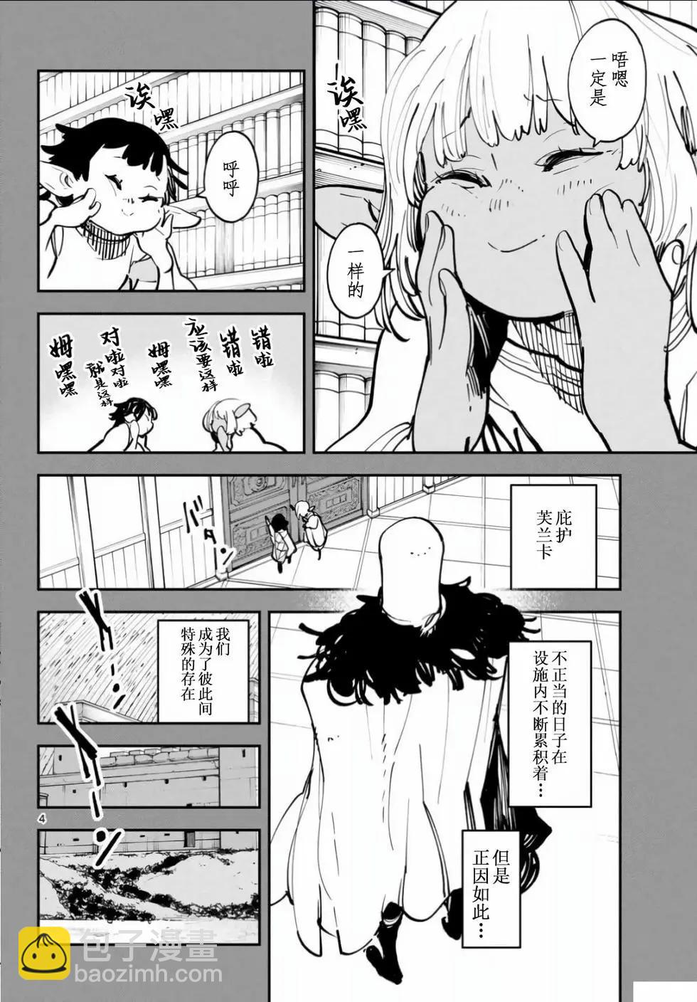 🍤任侠转生 第55话 第4页