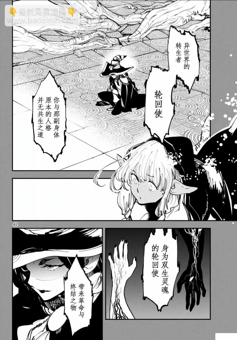 🍤任侠转生 第55话 第40页