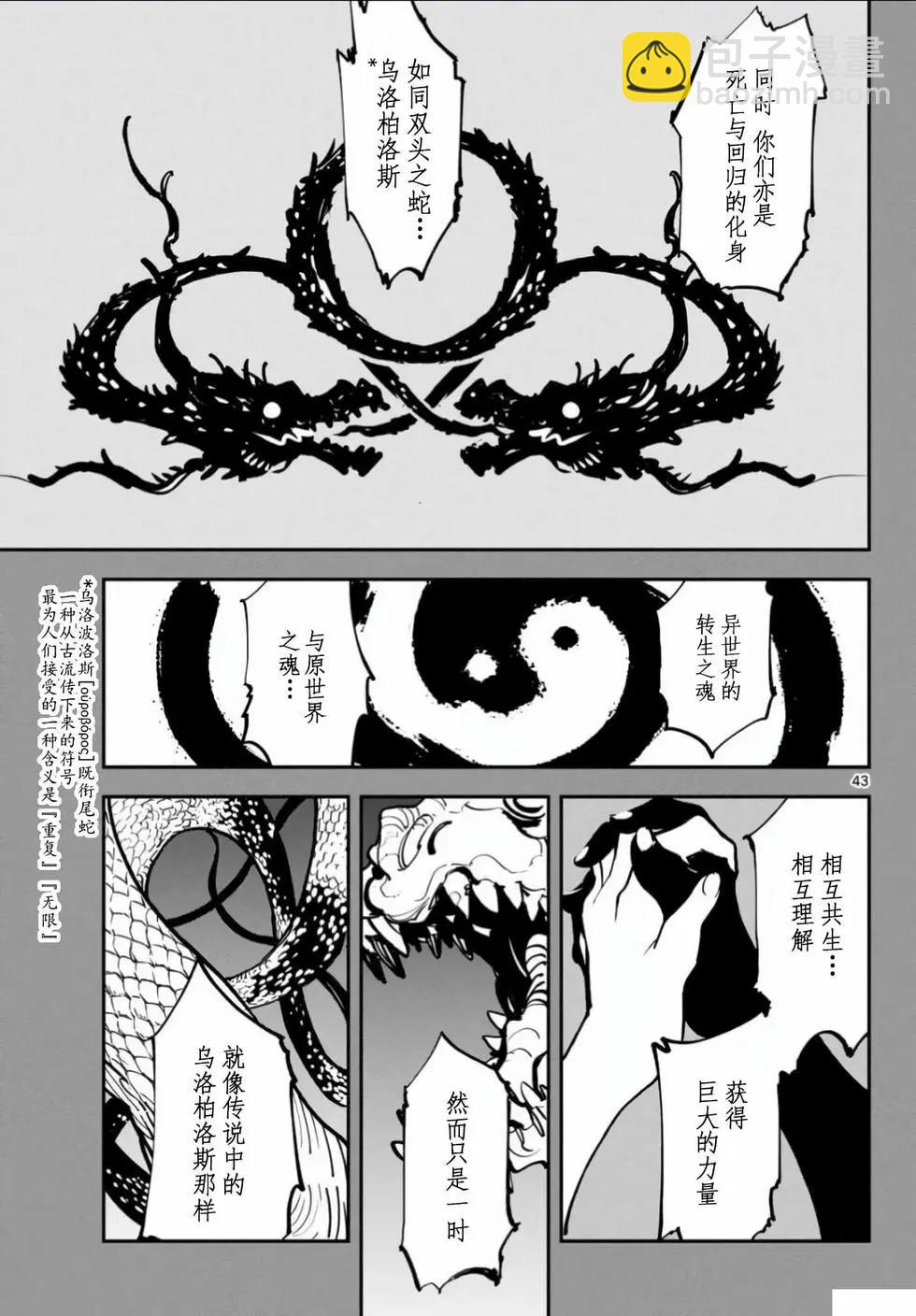 🍤任侠转生 第55话 第41页