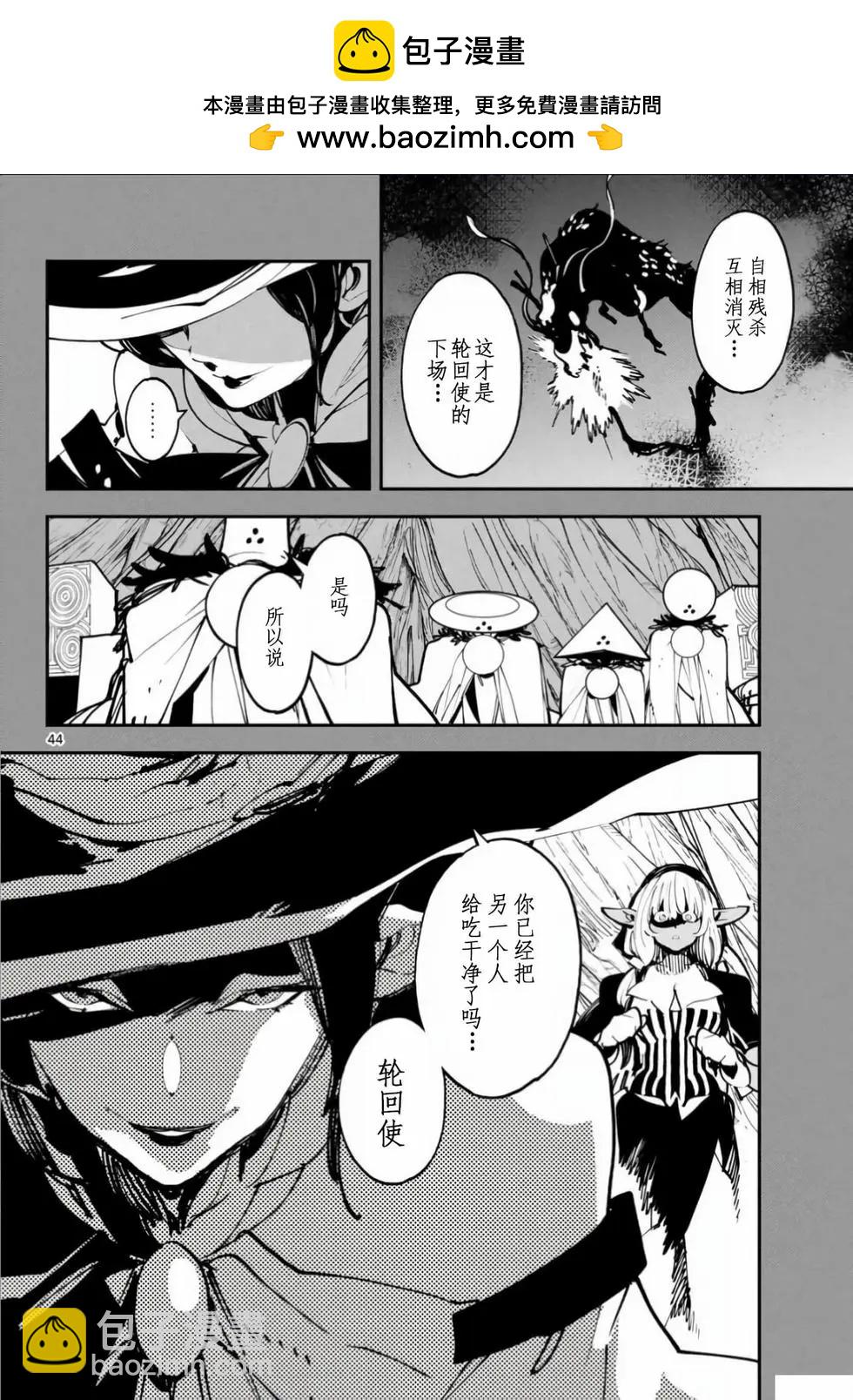 🍤任侠转生 第55话 第42页
