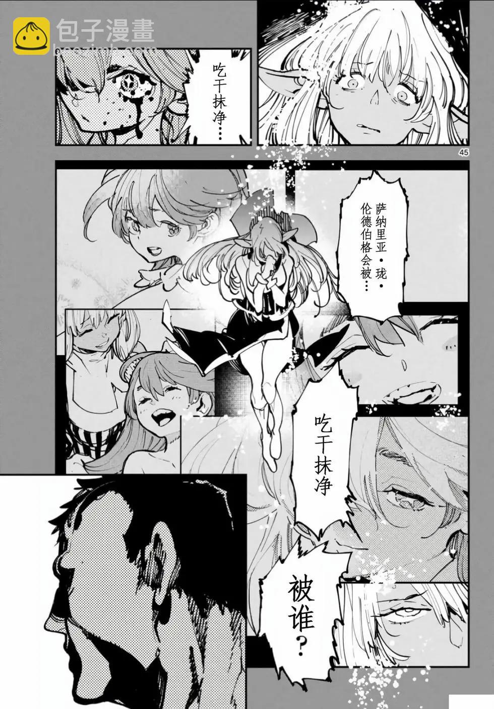 🍤任侠转生 第55话 第43页