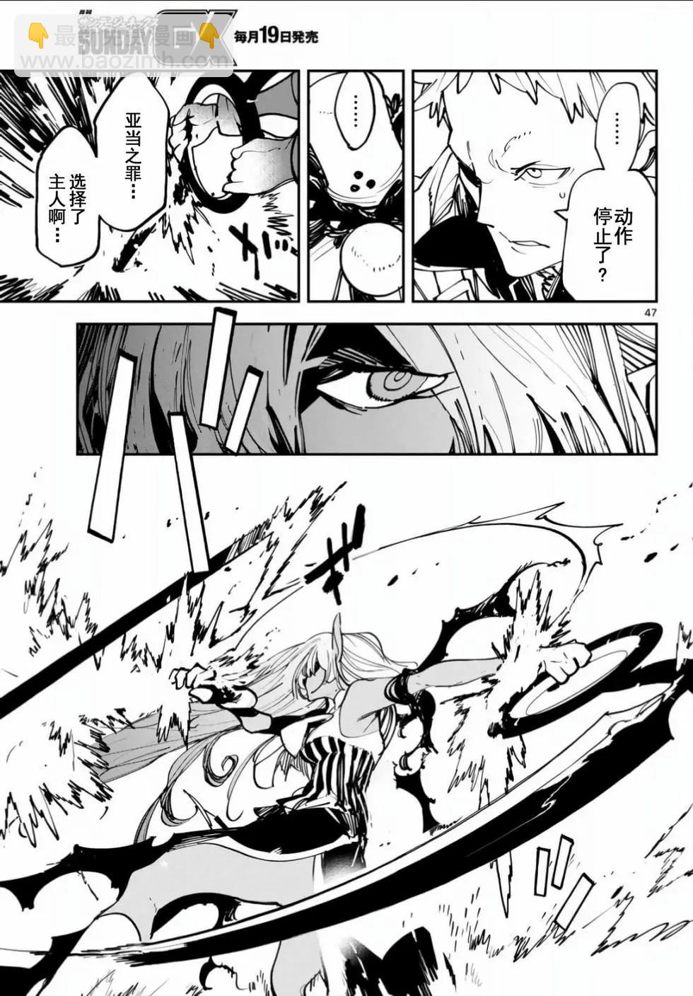 🍤任侠转生 第55话 第45页