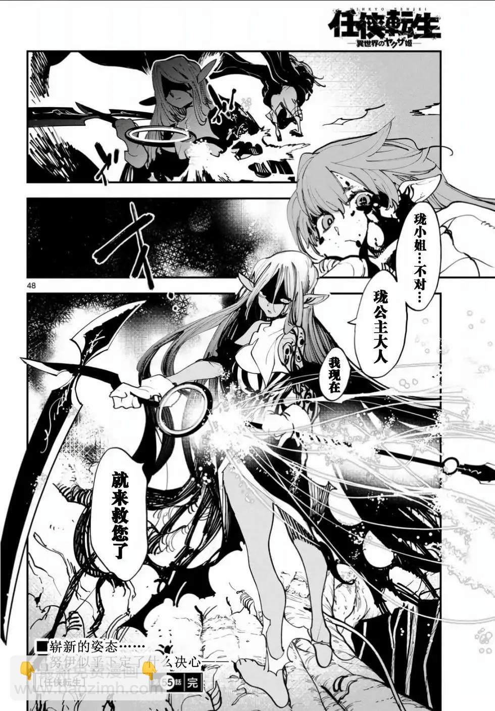 🍤任侠转生 第55话 第46页