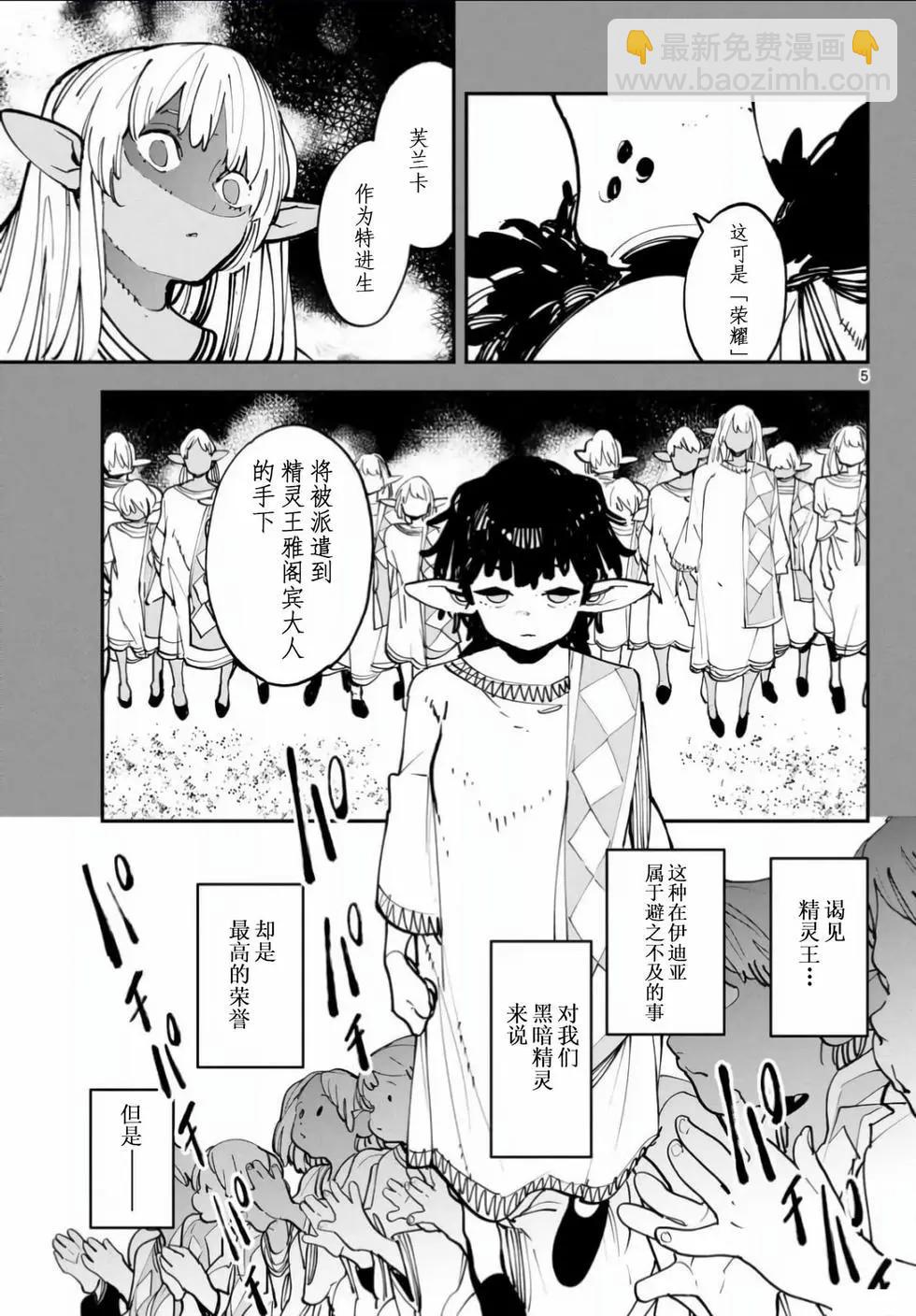 🍤任侠转生 第55话 第5页