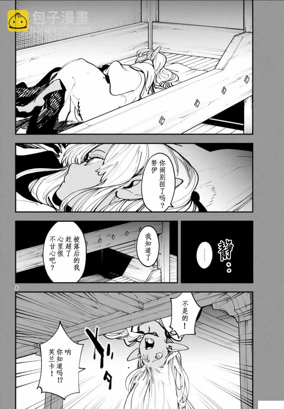 🍤任侠转生 第55话 第6页