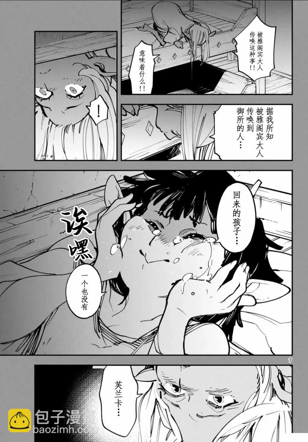 🍤任侠转生 第55话 第7页