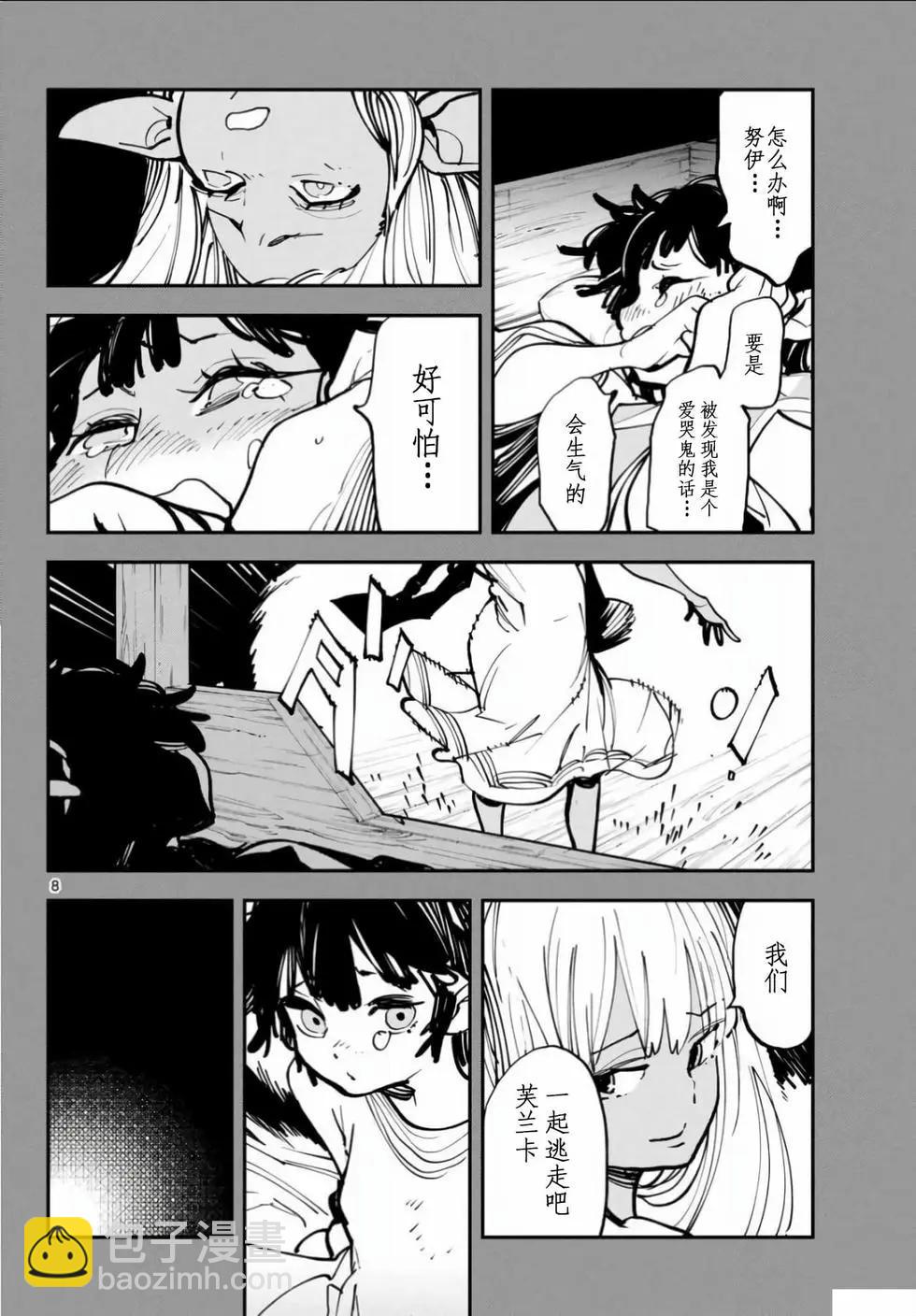 🍤任侠转生 第55话 第8页