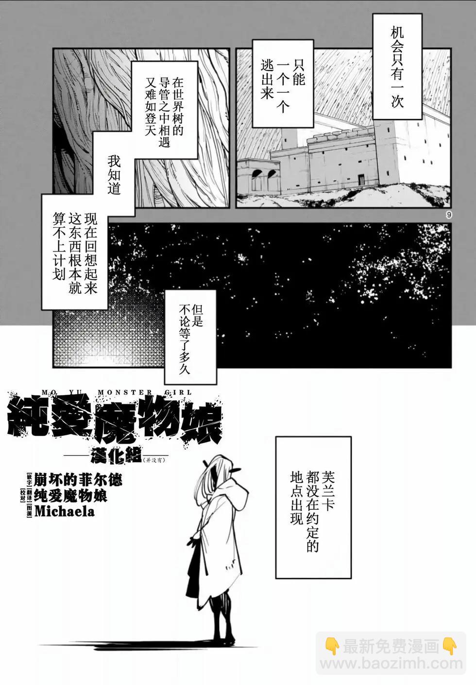 🍤任侠转生 第55话 第9页