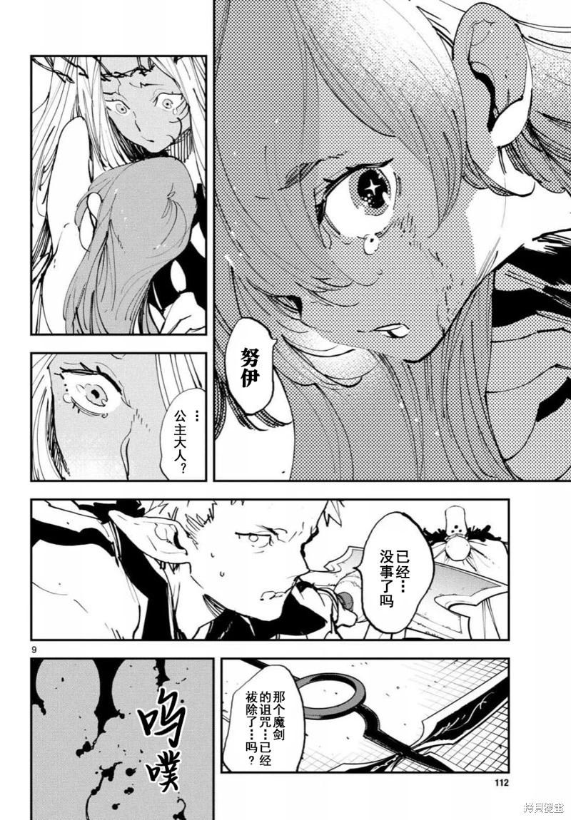 🍤任侠转生 第57话 第10页