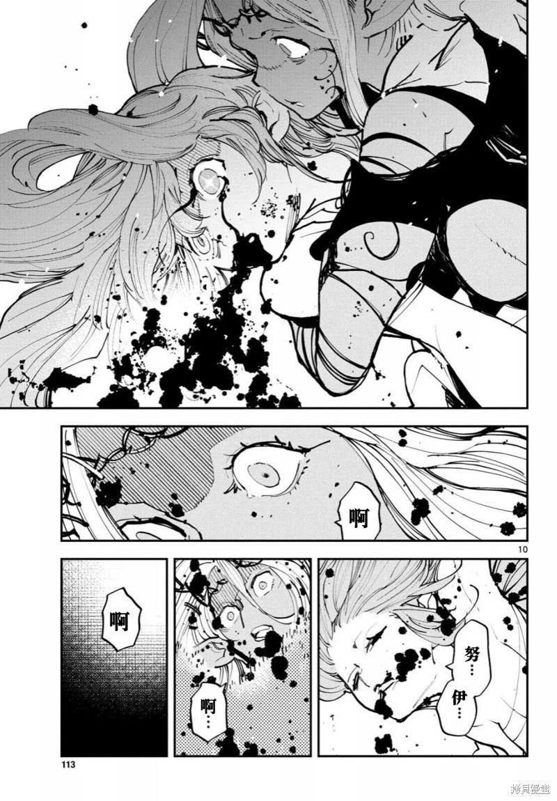 🍤任侠转生 第57话 第11页