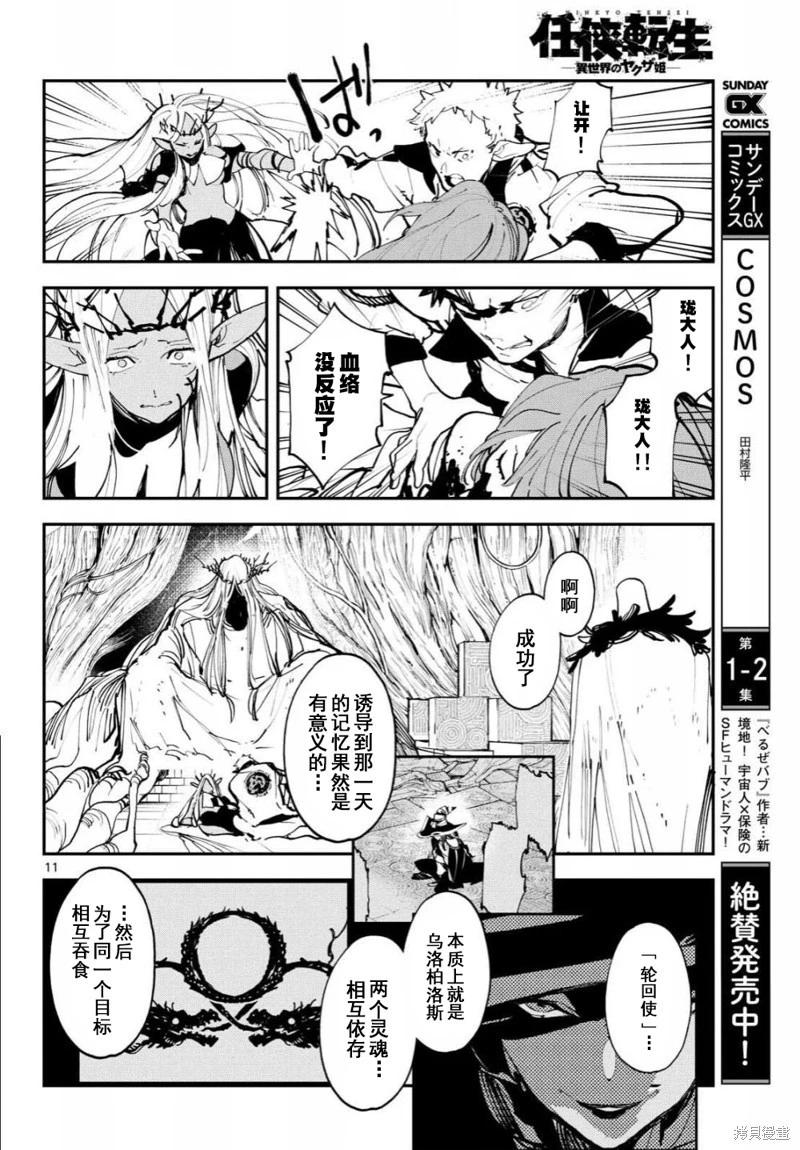 🍤任侠转生 第57话 第12页