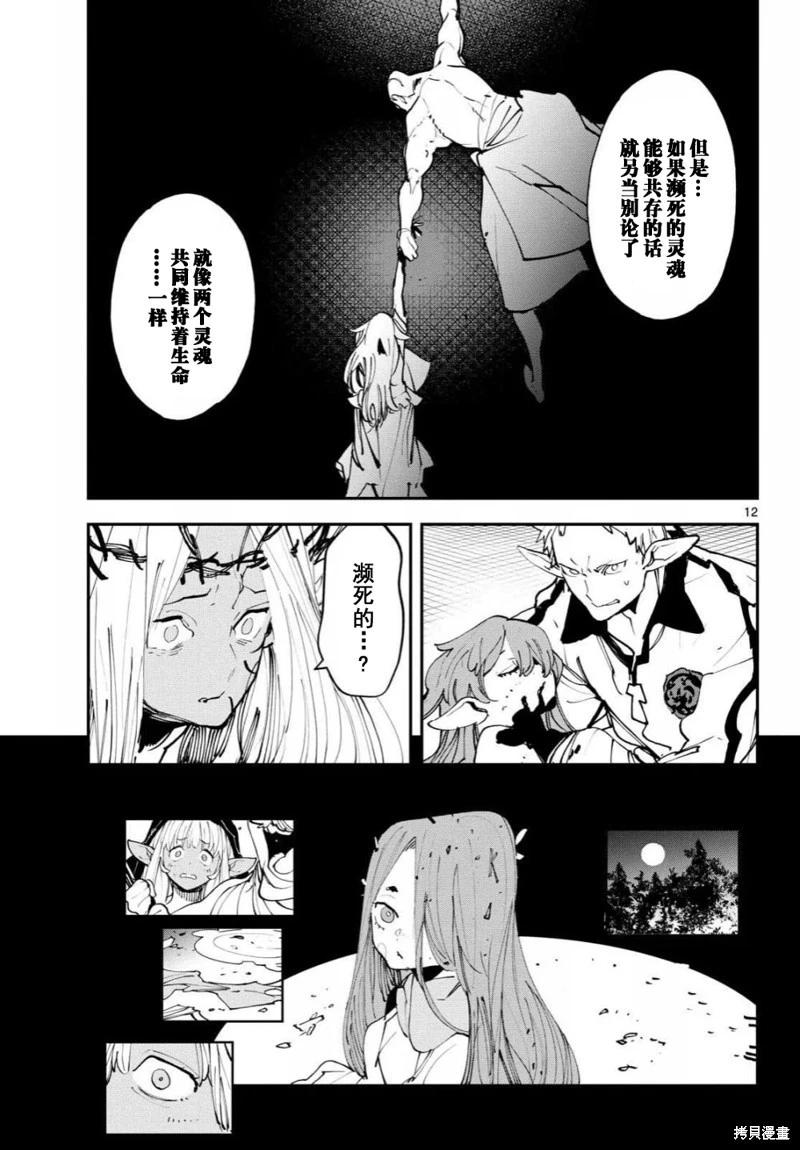 🍤任侠转生 第57话 第13页