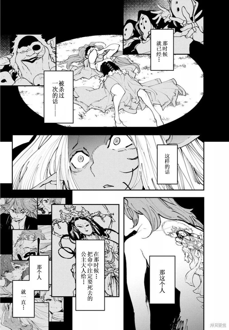 🍤任侠转生 第57话 第14页