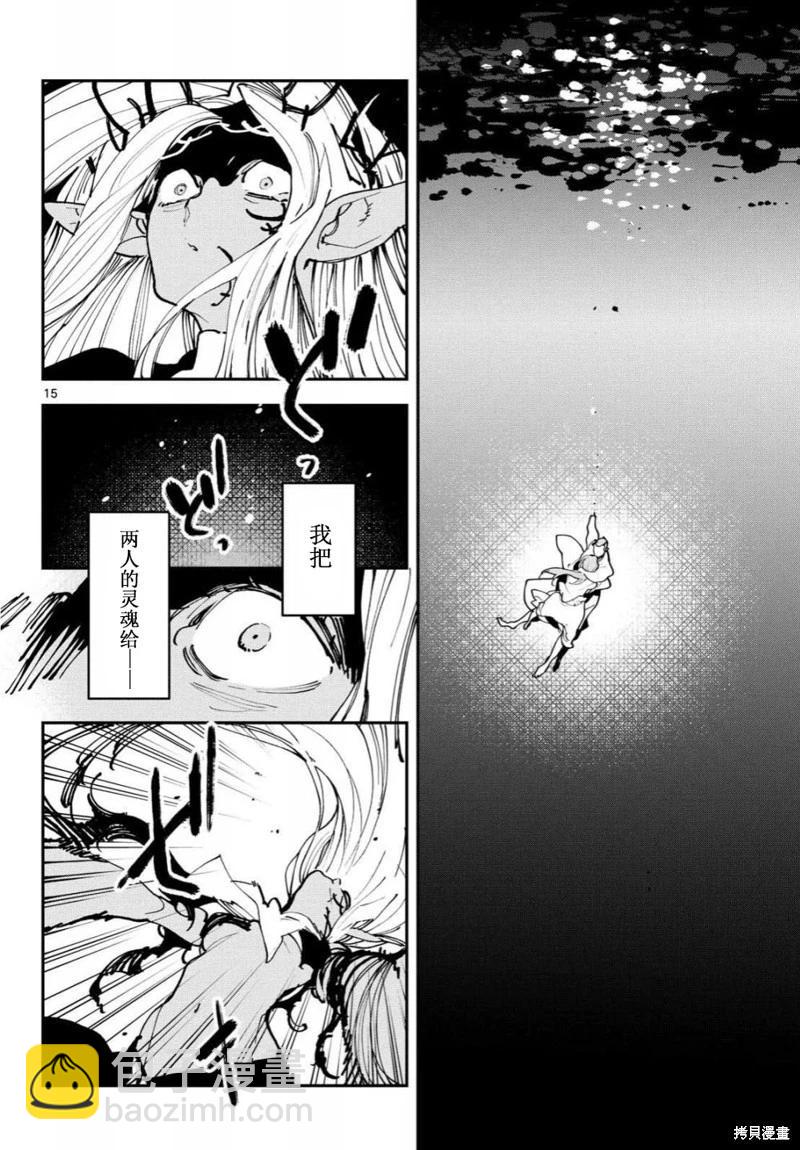 🍤任侠转生 第57话 第16页