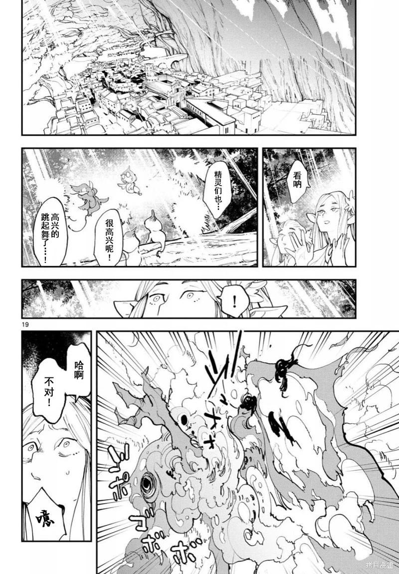 🍤任侠转生 第57话 第19页