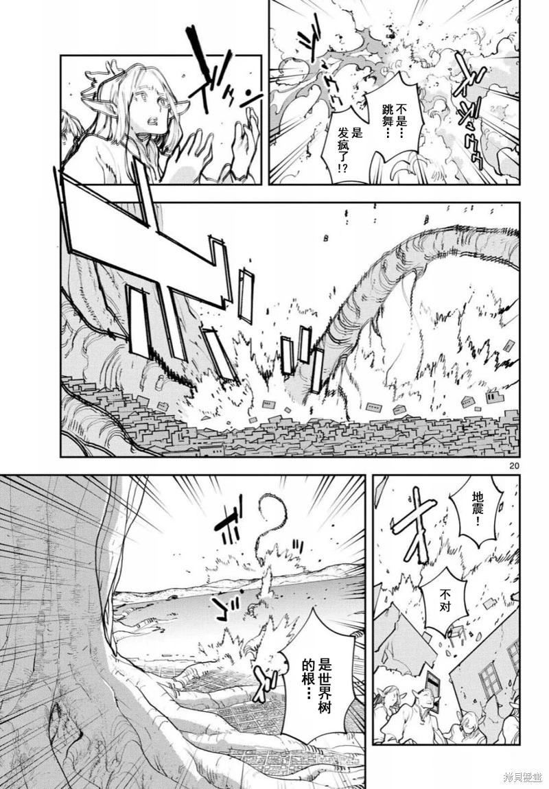 🍤任侠转生 第57话 第20页
