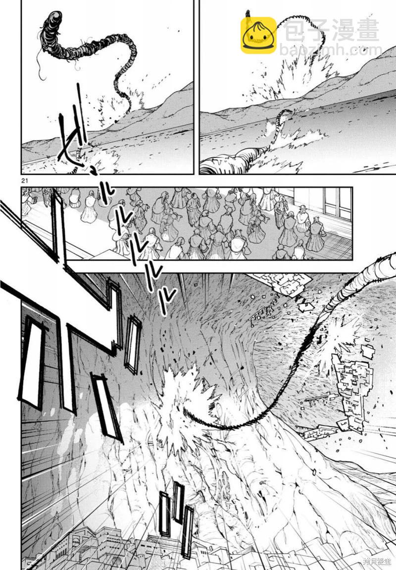 🍤任侠转生 第57话 第21页