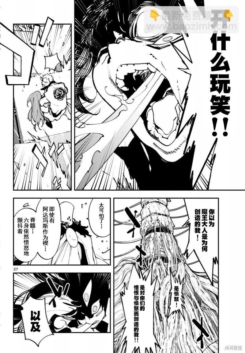 🍤任侠转生 第57话 第26页
