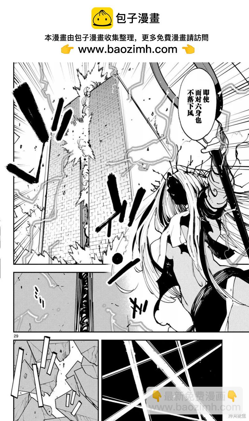 🍤任侠转生 第57话 第28页