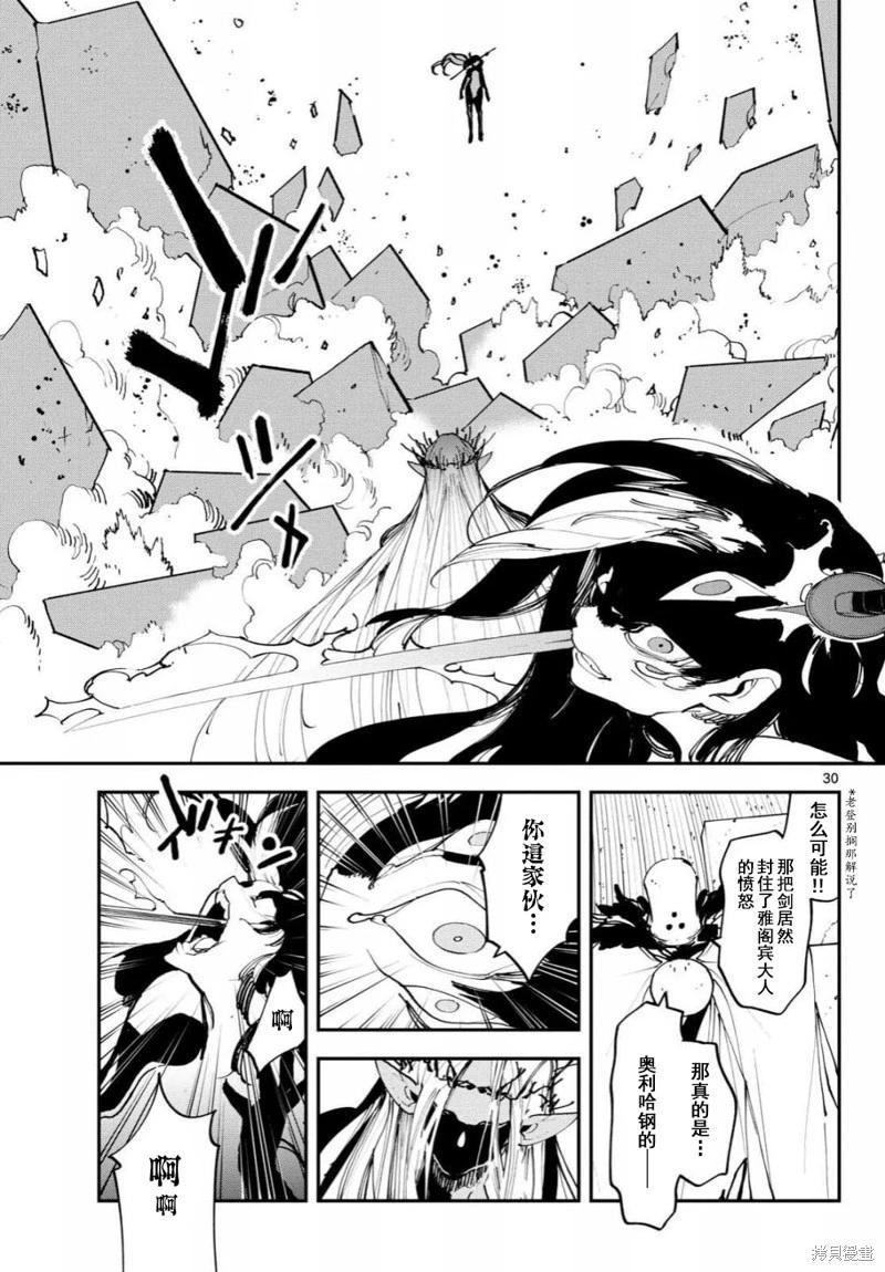 🍤任侠转生 第57话 第29页