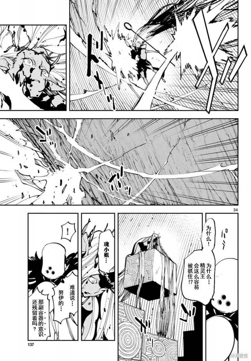 🍤任侠转生 第57话 第33页