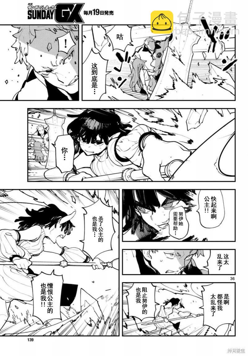 🍤任侠转生 第57话 第35页