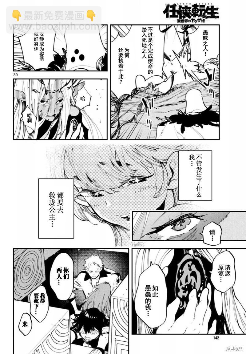🍤任侠转生 第57话 第38页