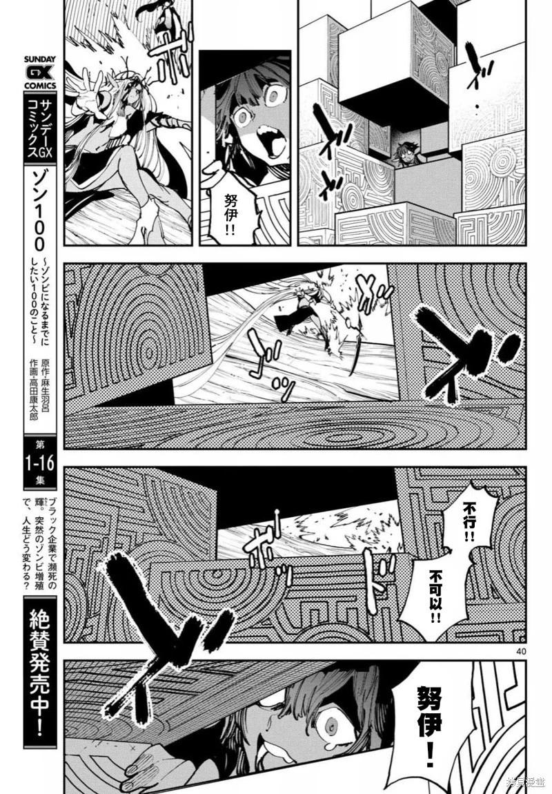 🍤任侠转生 第57话 第39页