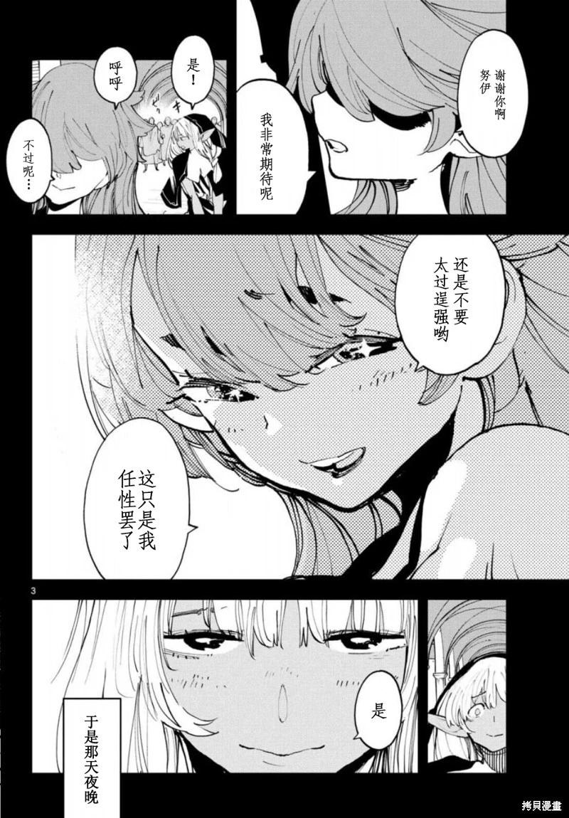 🍤任侠转生 第57话 第4页