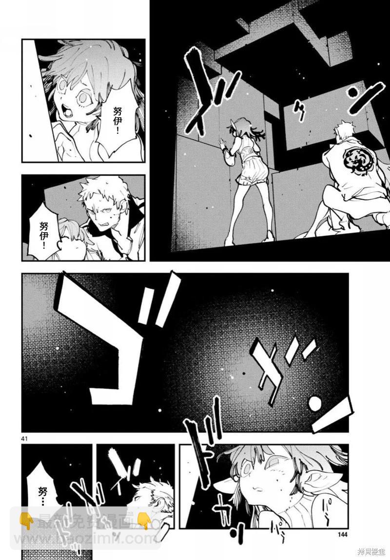 🍤任侠转生 第57话 第40页