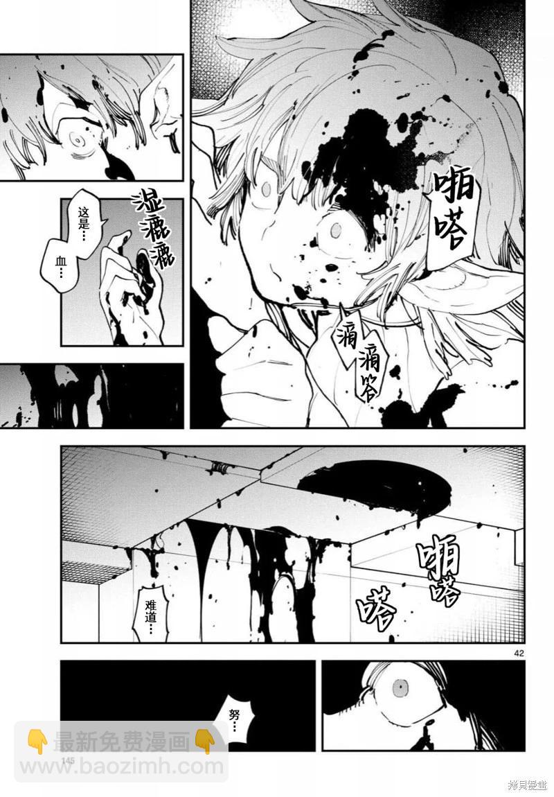 🍤任侠转生 第57话 第41页