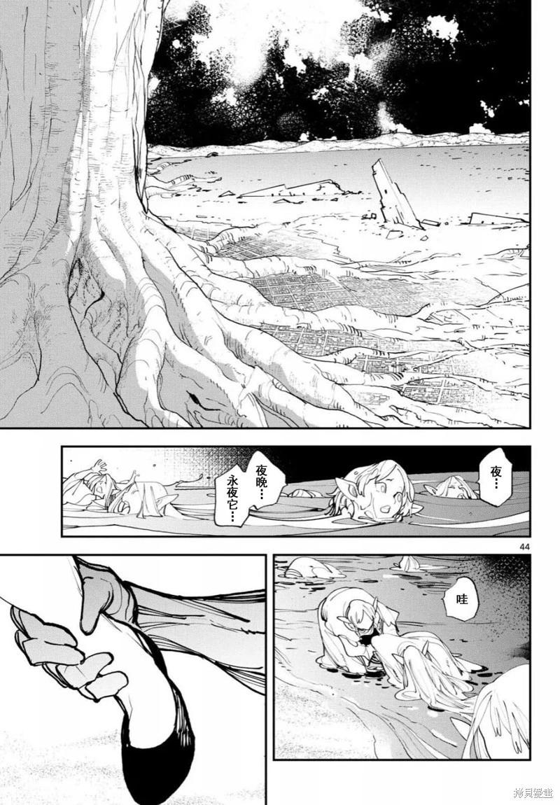 🍤任侠转生 第57话 第43页