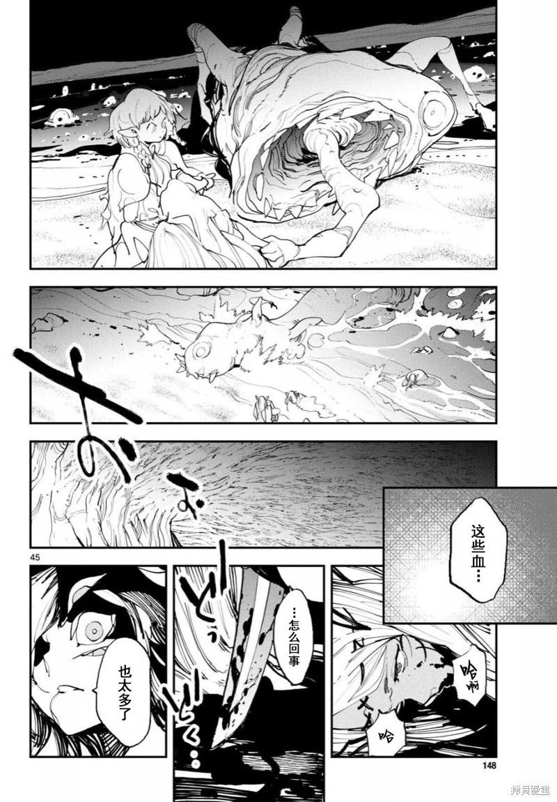 🍤任侠转生 第57话 第44页