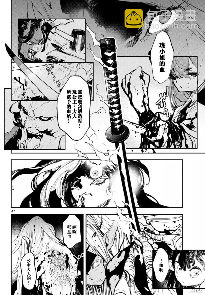 🍤任侠转生 第57话 第46页
