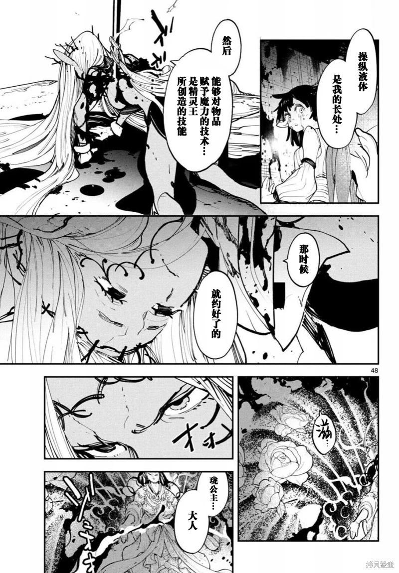 🍤任侠转生 第57话 第47页