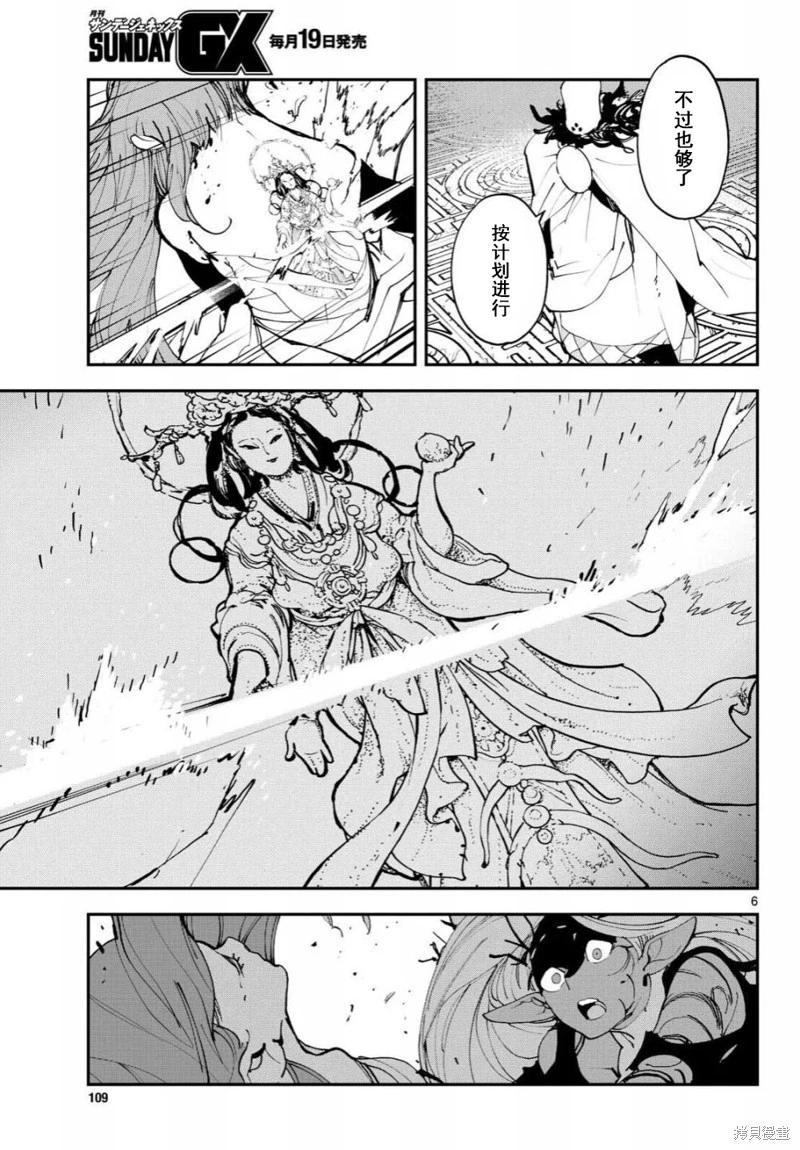 🍤任侠转生 第57话 第7页