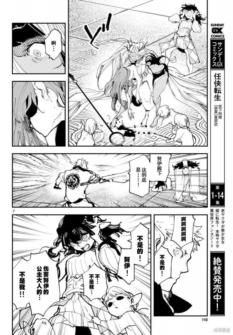 🍤任侠转生 第57话 第8页