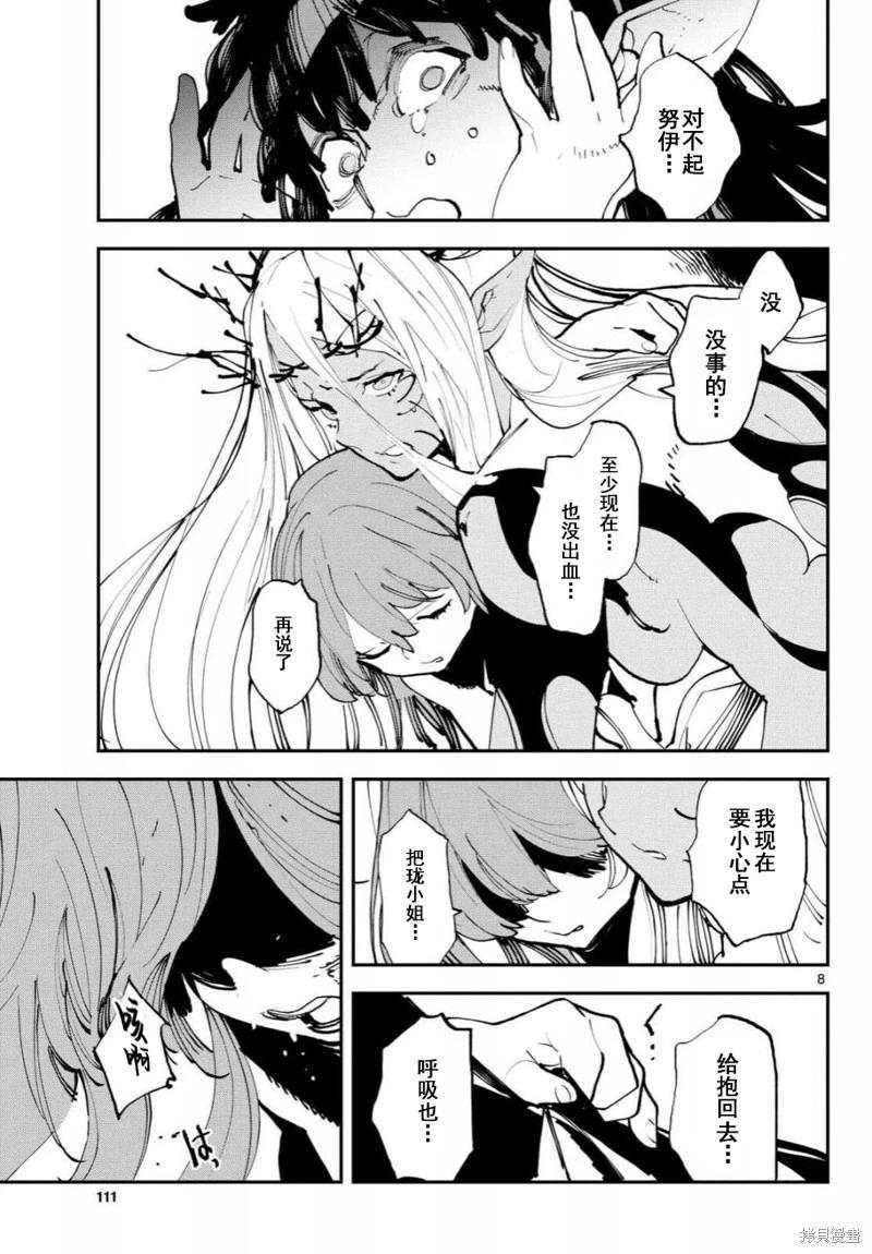 🍤任侠转生 第57话 第9页