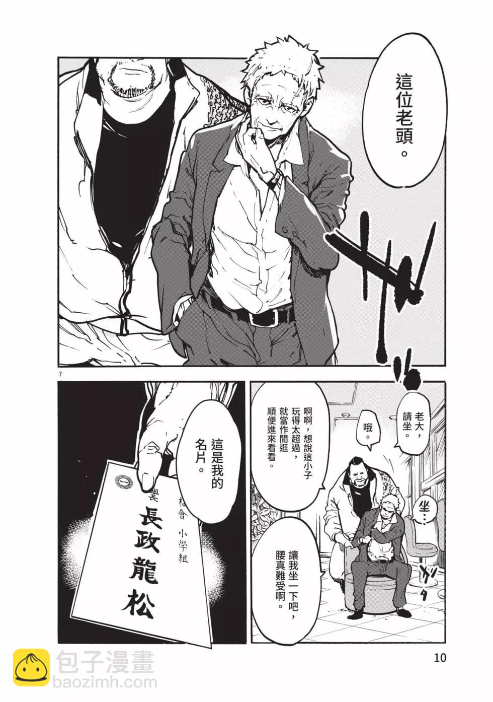 🍤任侠转生 第01卷 第11页