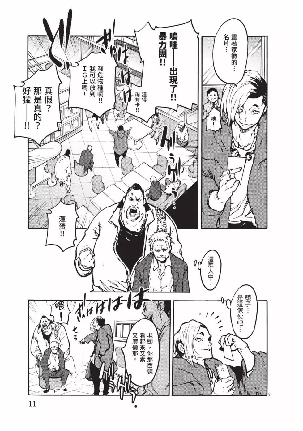 🍤任侠转生 第01卷 第12页
