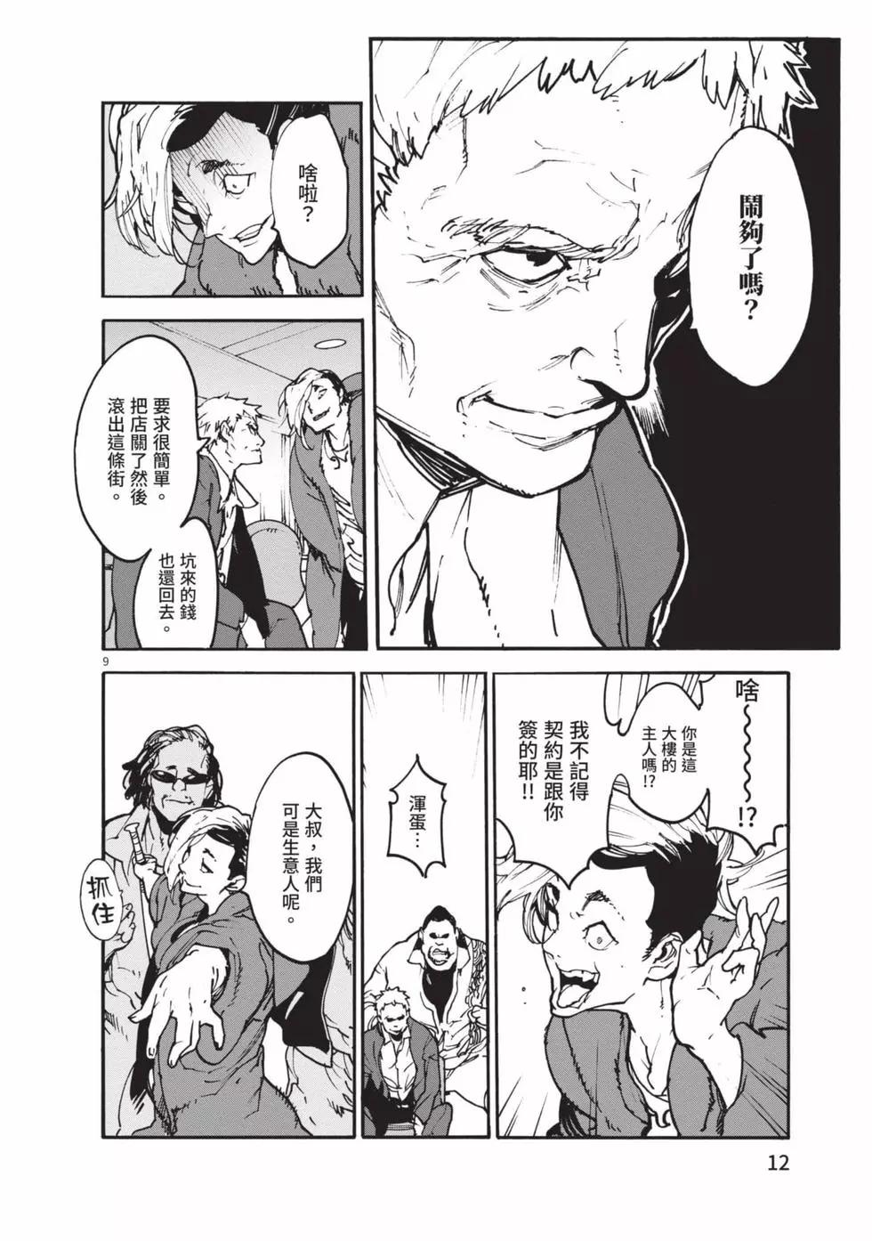 🍤任侠转生 第01卷 第13页