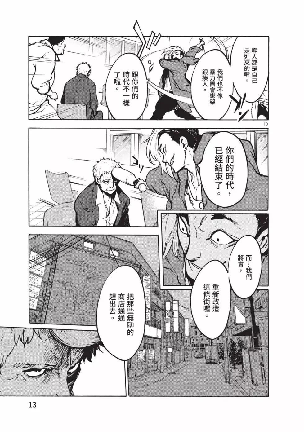 🍤任侠转生 第01卷 第14页